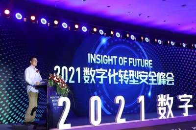 數(shù)字化轉(zhuǎn)型安全護(hù)航——2021 IOF數(shù)字化轉(zhuǎn)型安全峰會(huì)聚焦上海網(wǎng)絡(luò)與信息安全軟件開發(fā)